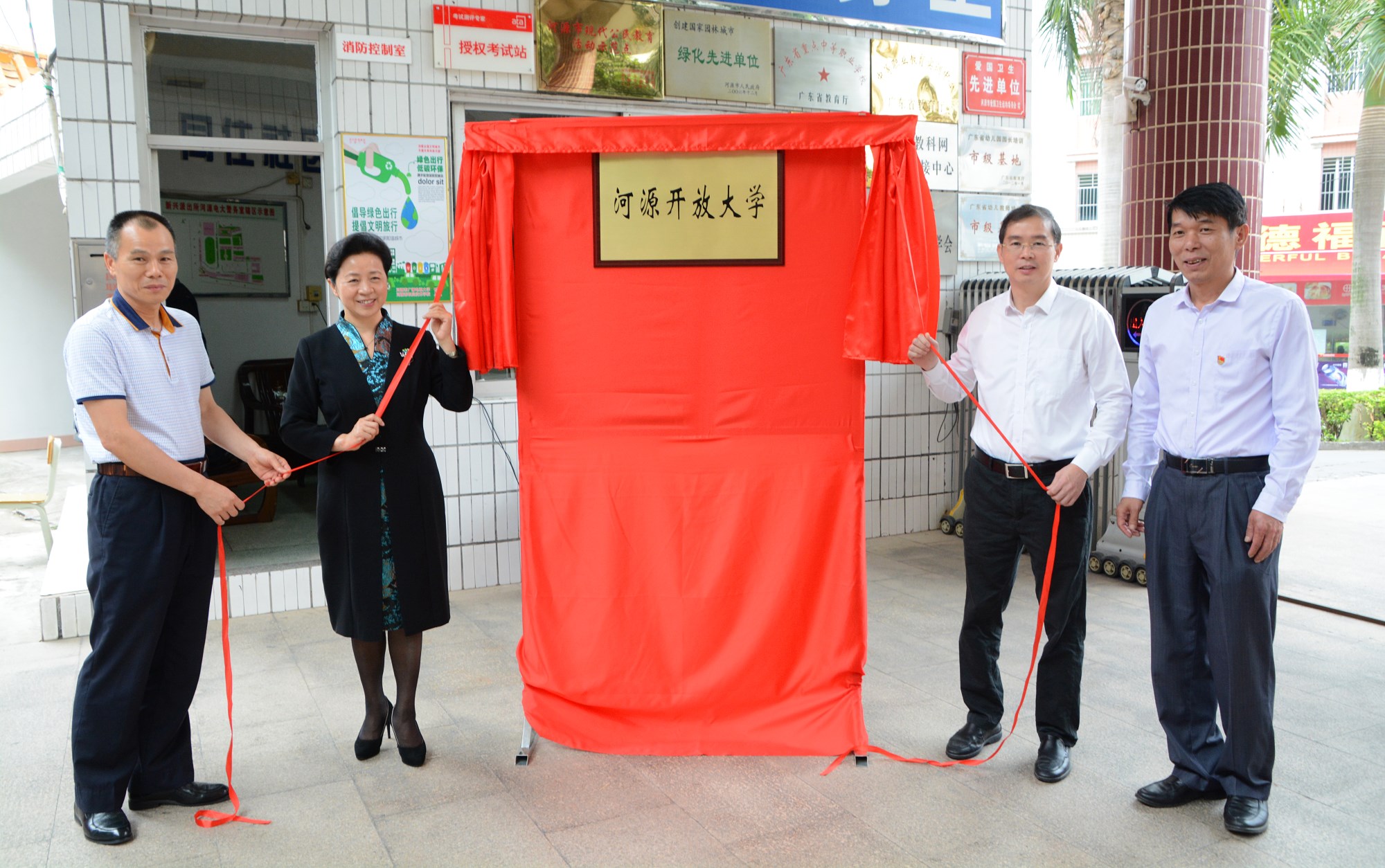 刘文清校长出席河源开放大学揭牌仪式