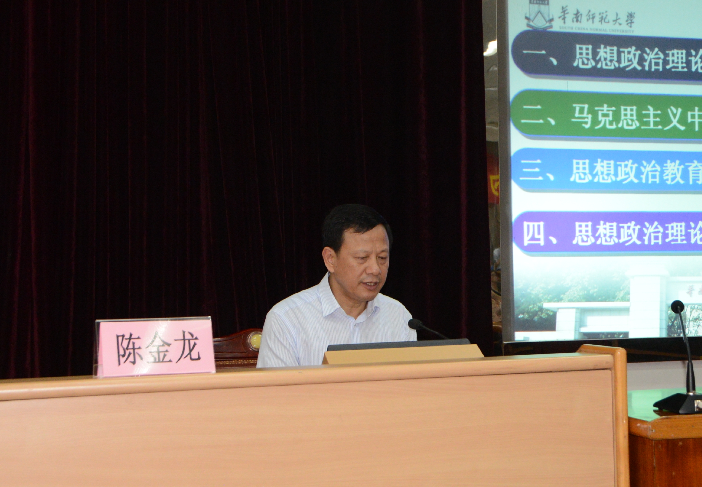 陈金龙教授主讲