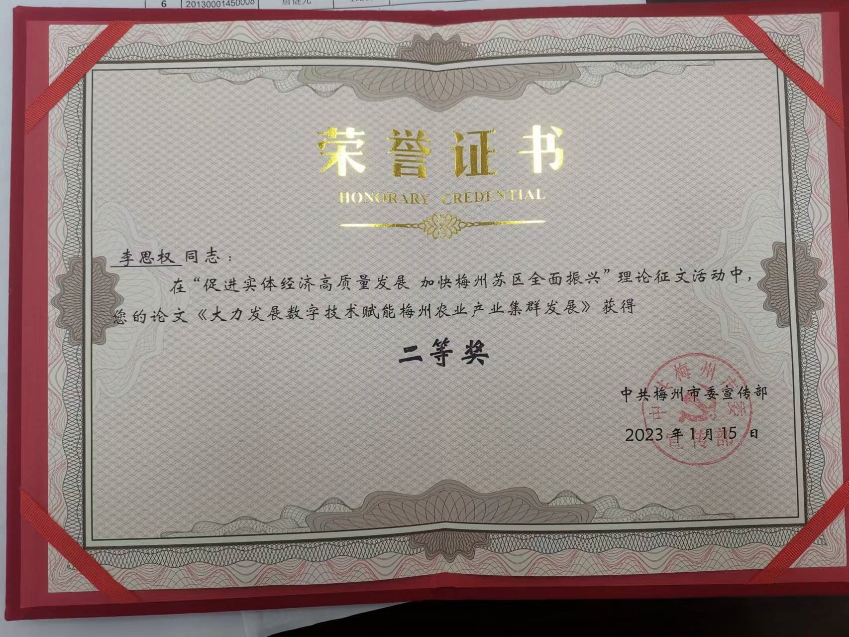 梅州开放大学教师文章获征文比赛二等奖-广东开放大学